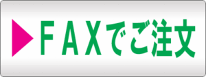 FAX